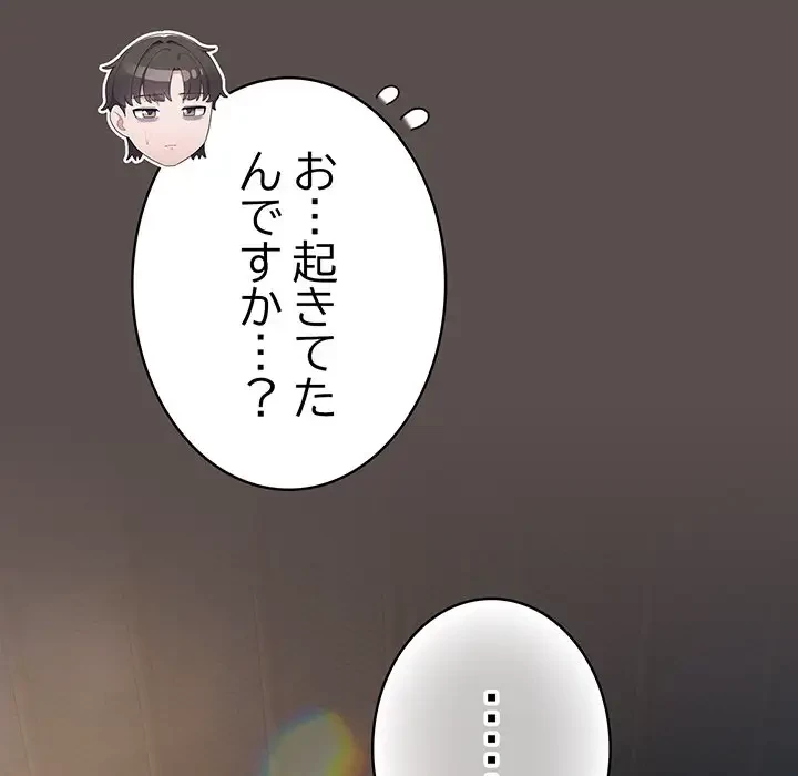 将軍様は知っている 第9話 - 164