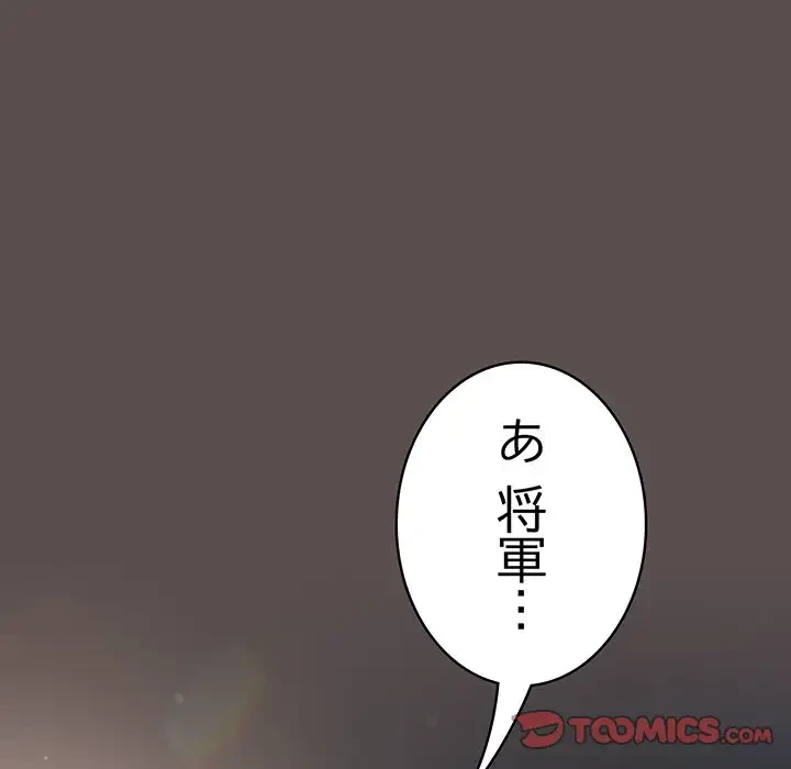 将軍様は知っている 第9話 - 184