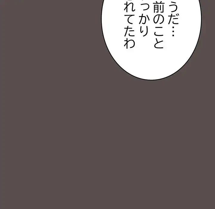 将軍様は知っている 第9話 - 187