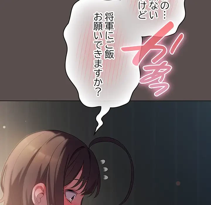 将軍様は知っている 第9話 - 191