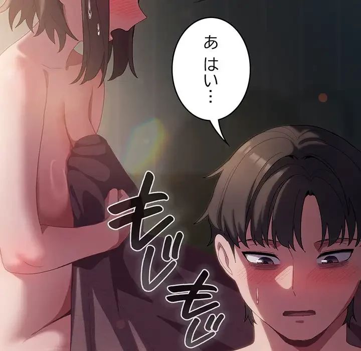 将軍様は知っている 第9話 - 192