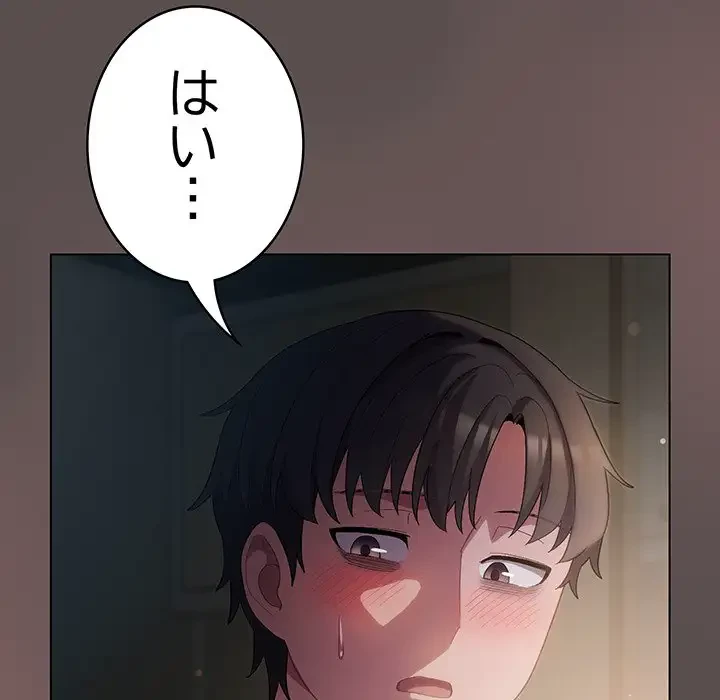 将軍様は知っている 第9話 - 201