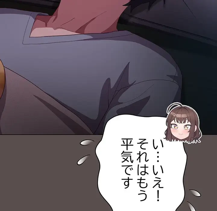 将軍様は知っている 第10話 - 26