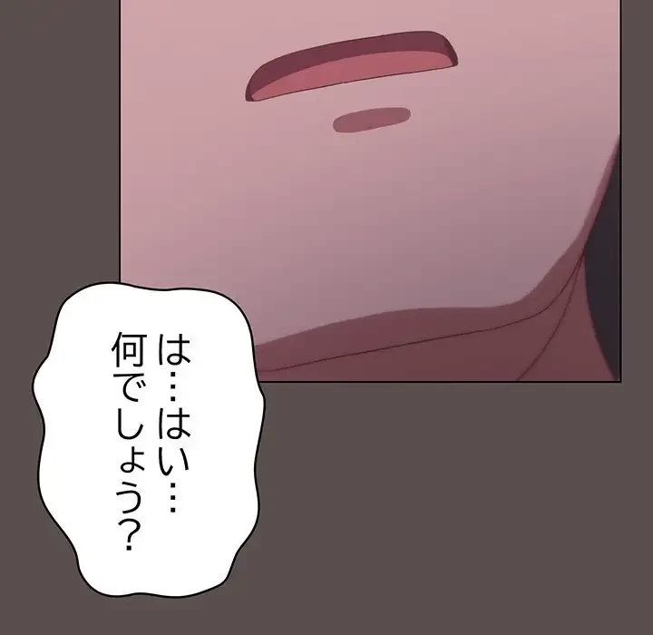 将軍様は知っている 第10話 - 32