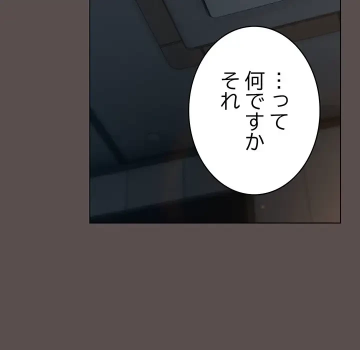 将軍様は知っている 第10話 - 44