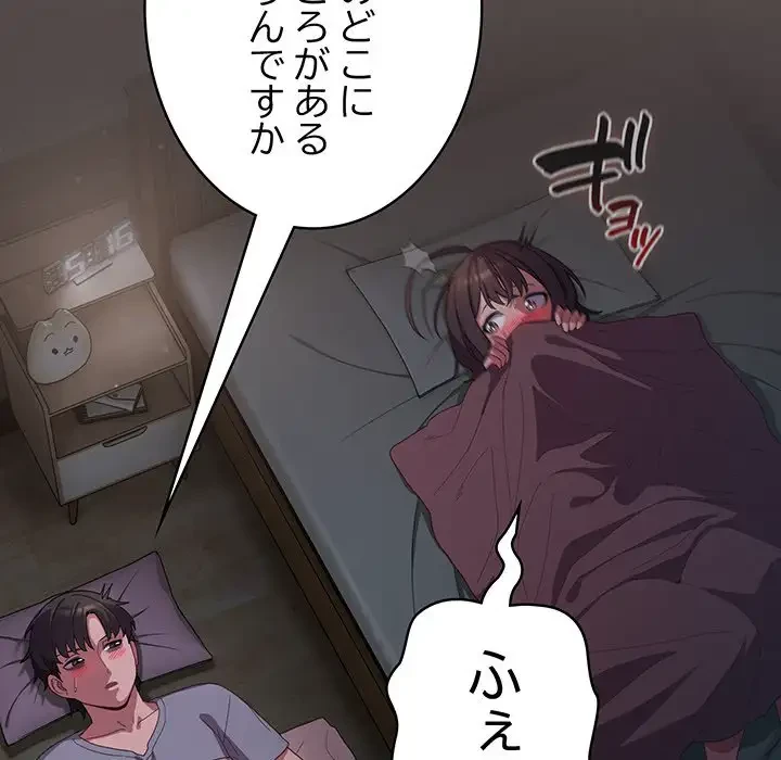 将軍様は知っている 第10話 - 46