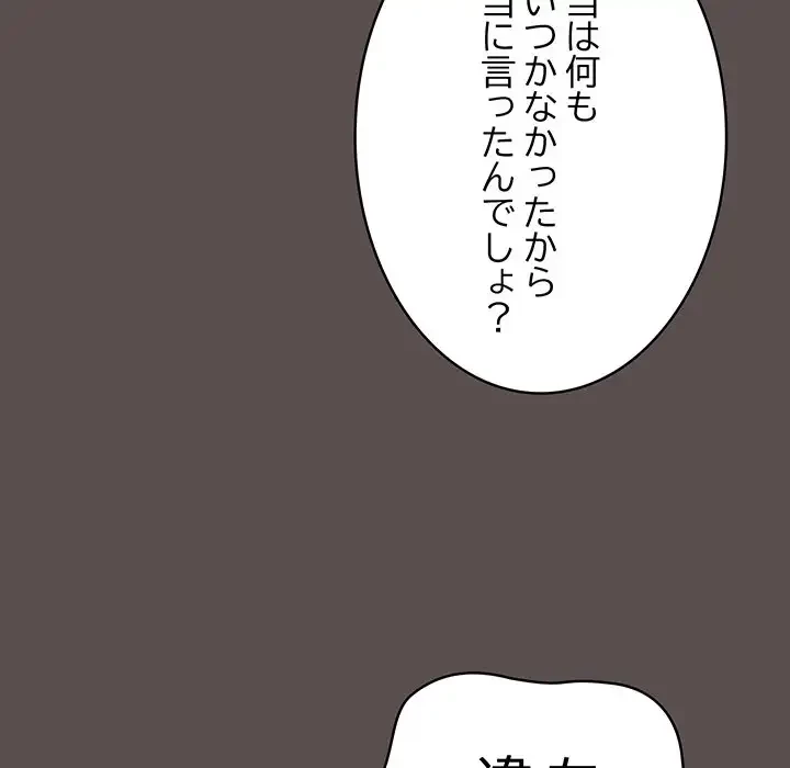 将軍様は知っている 第10話 - 48