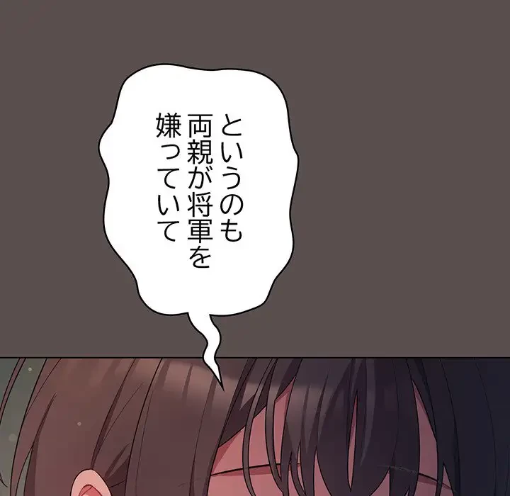 将軍様は知っている 第10話 - 64