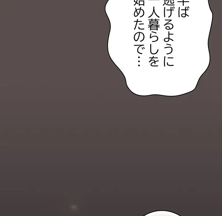 将軍様は知っている 第10話 - 66