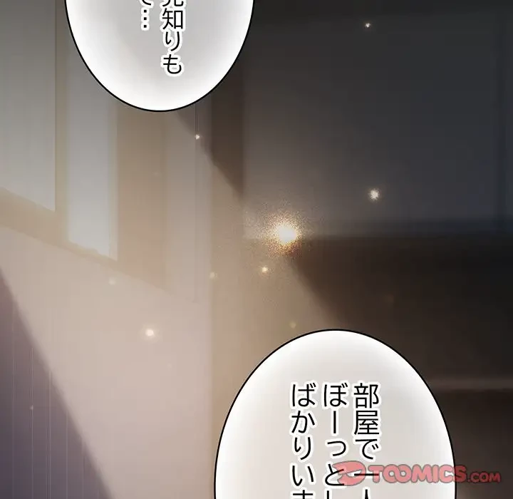 将軍様は知っている 第10話 - 68