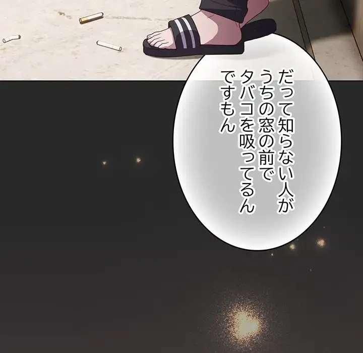 将軍様は知っている 第10話 - 74