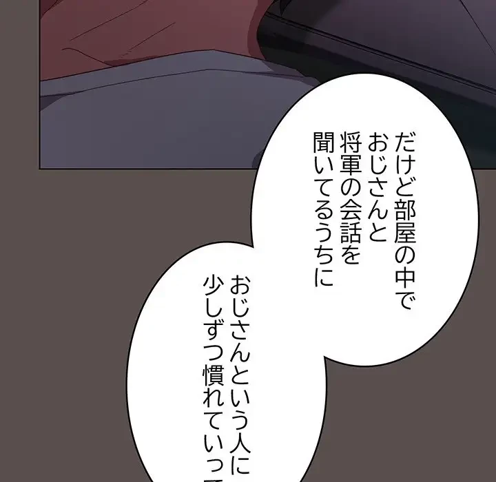 将軍様は知っている 第10話 - 77