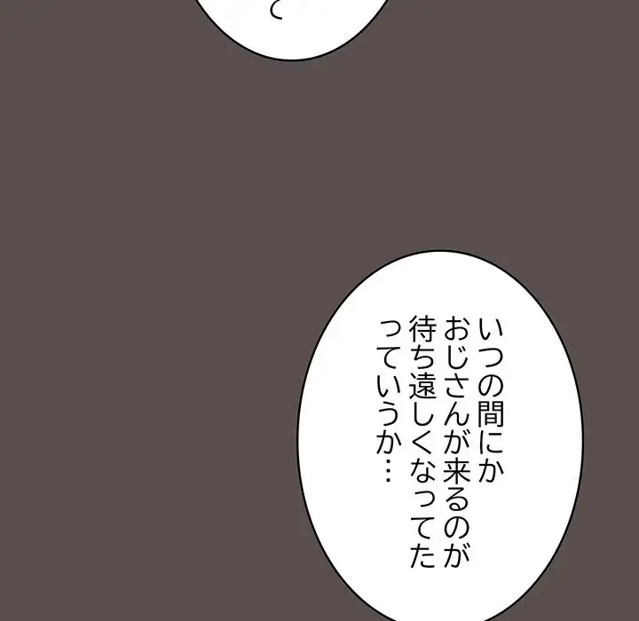 将軍様は知っている 第10話 - 78