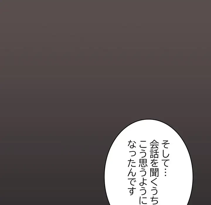 将軍様は知っている 第10話 - 82