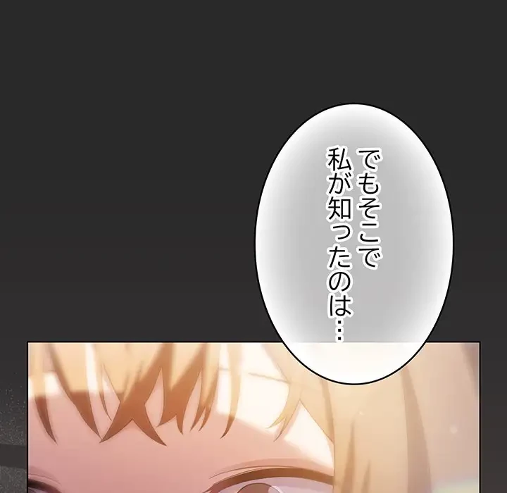 将軍様は知っている 第10話 - 87