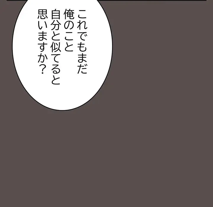 将軍様は知っている 第10話 - 94