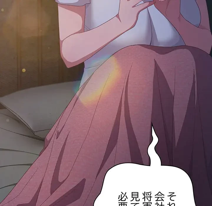 将軍様は知っている 第10話 - 97