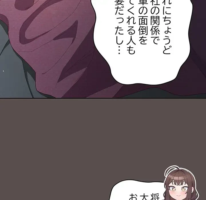 将軍様は知っている 第10話 - 98