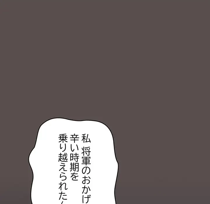 将軍様は知っている 第10話 - 101