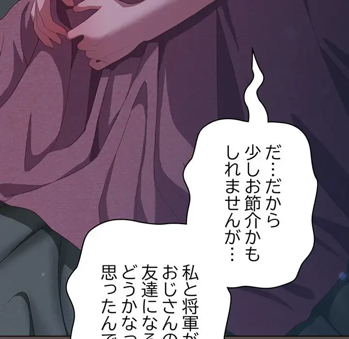 将軍様は知っている 第10話 - 104