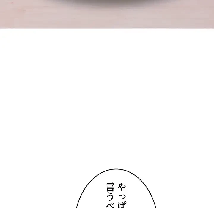 将軍様は知っている 第10話 - 151