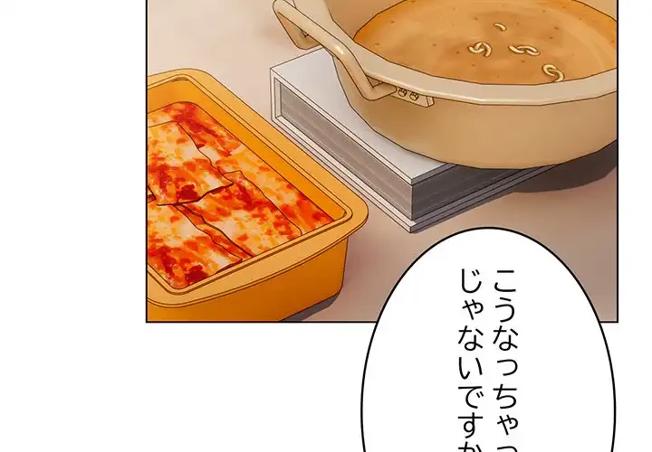 将軍様は知っている 第11話 - 2