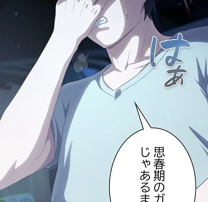 将軍様は知っている 第11話 - 50