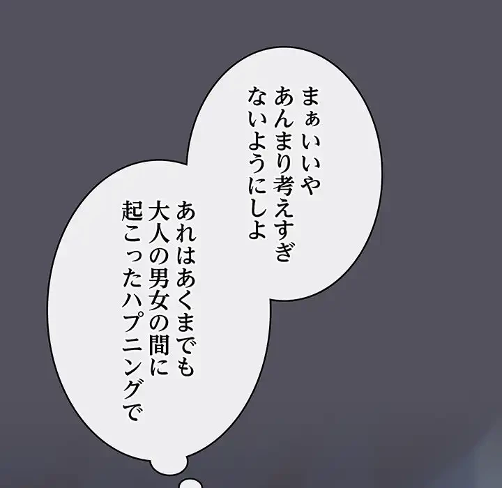 将軍様は知っている 第11話 - 53