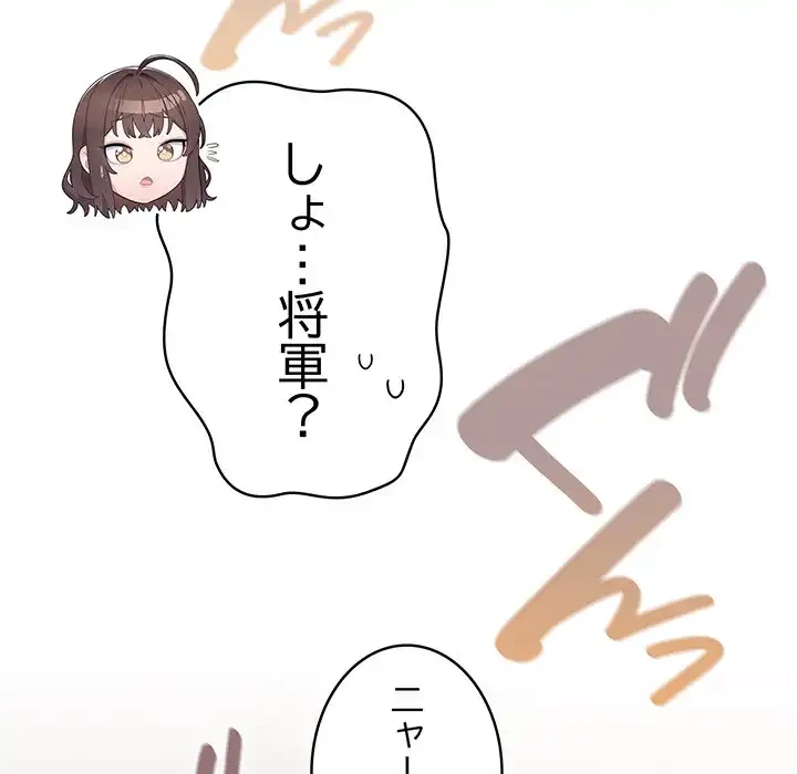 将軍様は知っている 第11話 - 71