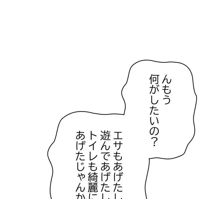 将軍様は知っている 第11話 - 80