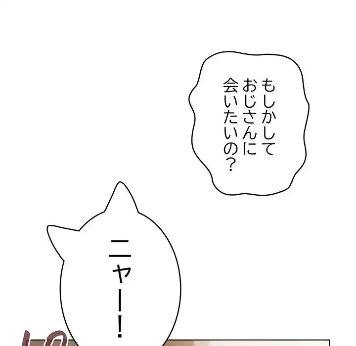 将軍様は知っている 第11話 - 84