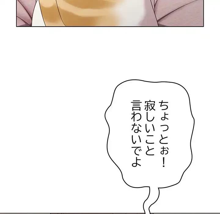 将軍様は知っている 第11話 - 86