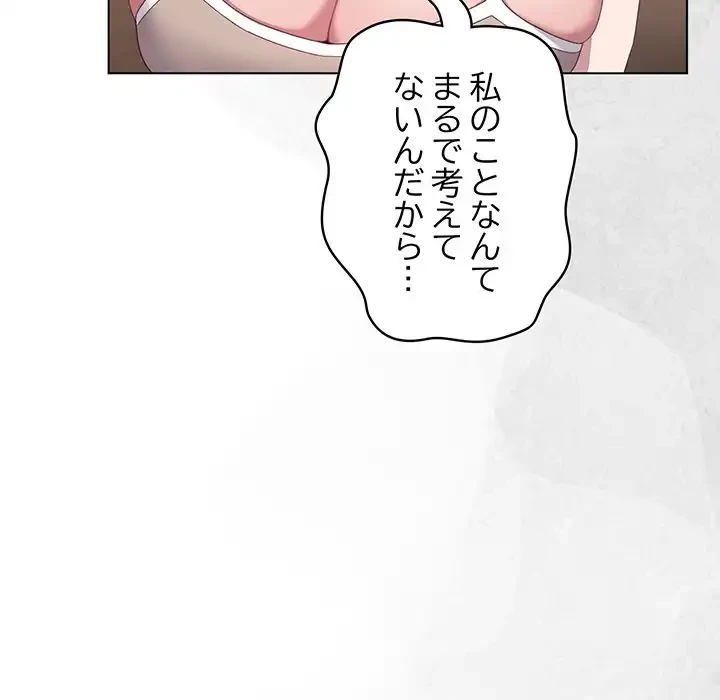 将軍様は知っている 第11話 - 93