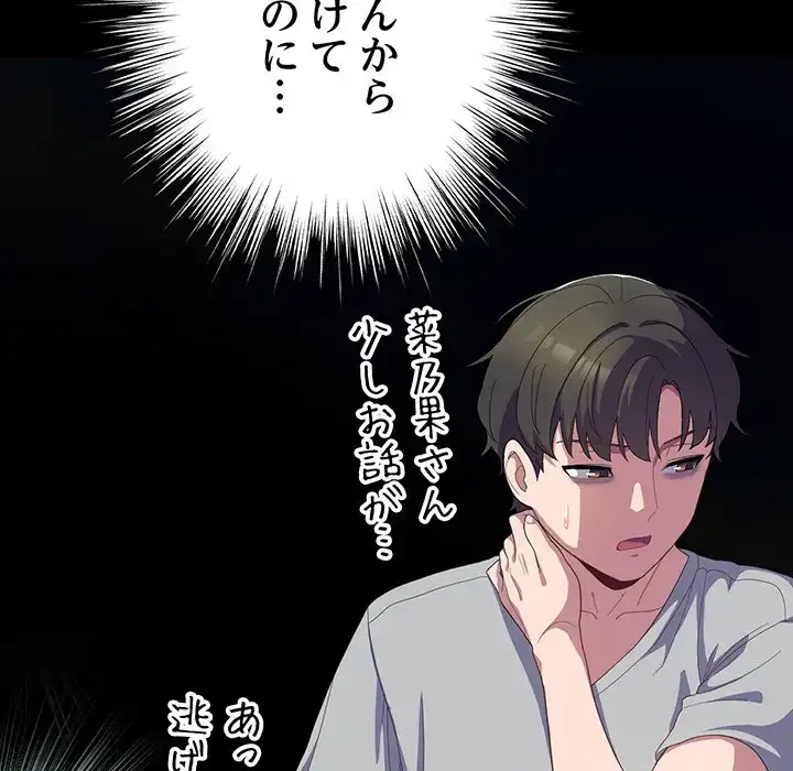 将軍様は知っている 第11話 - 165