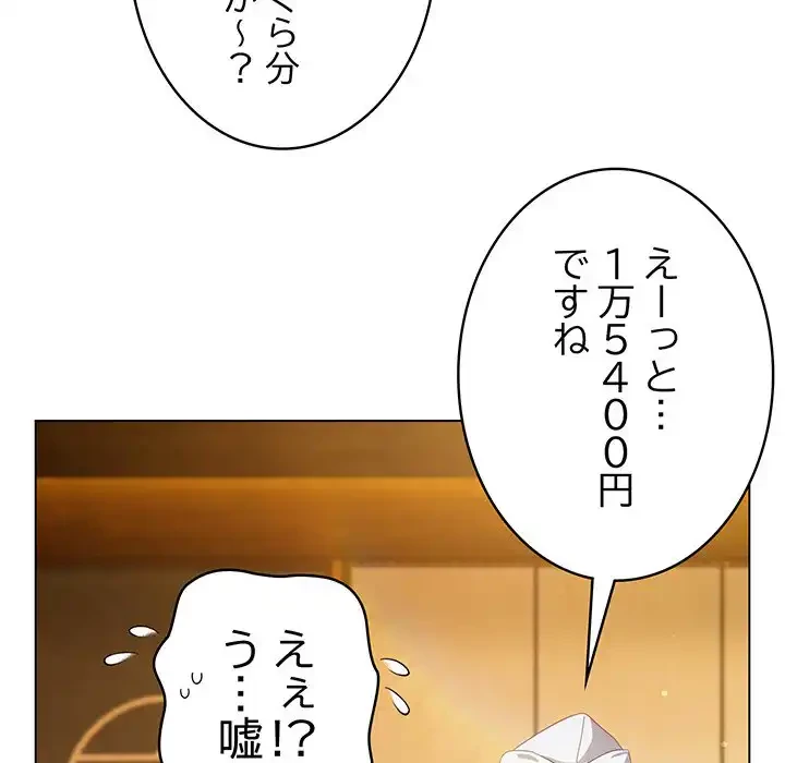 将軍様は知っている 第12話 - 29