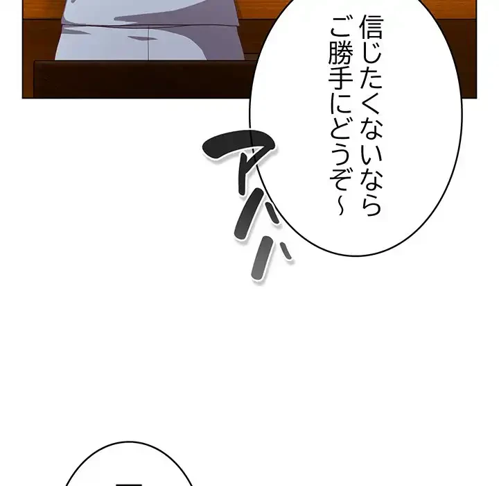 将軍様は知っている 第12話 - 31