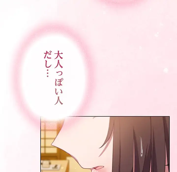 将軍様は知っている 第12話 - 39