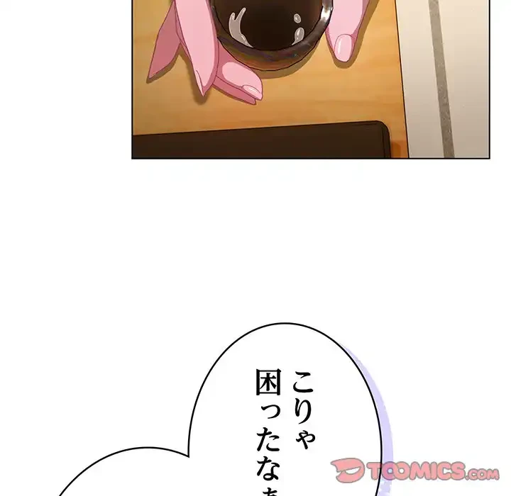 将軍様は知っている 第12話 - 68