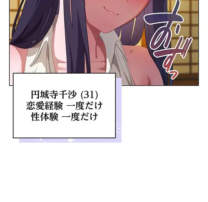 将軍様は知っている 第12話 - 70