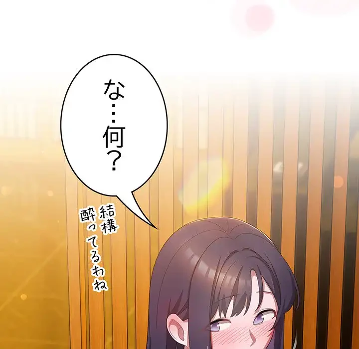 将軍様は知っている 第12話 - 72