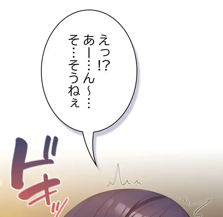 将軍様は知っている 第12話 - 80