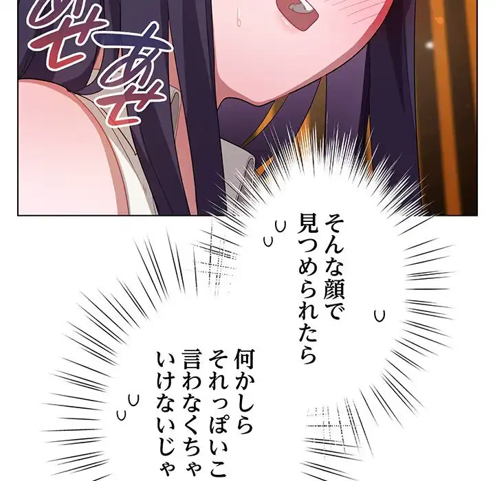 将軍様は知っている 第12話 - 85