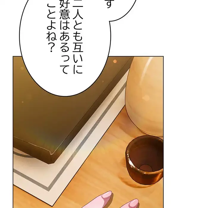 将軍様は知っている 第12話 - 87