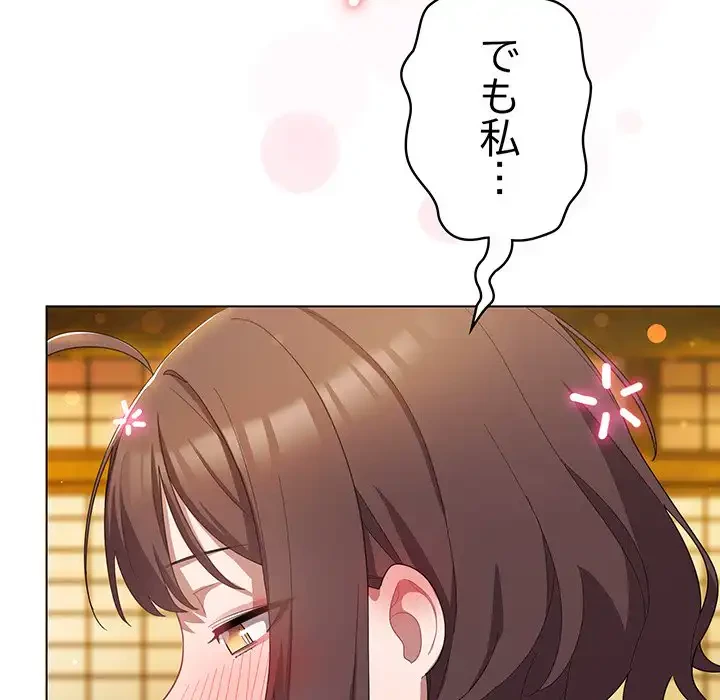 将軍様は知っている 第12話 - 89