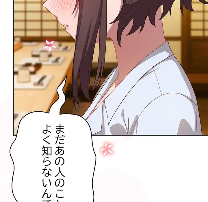 将軍様は知っている 第12話 - 90