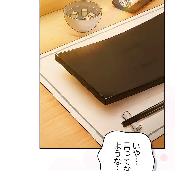 将軍様は知っている 第12話 - 94