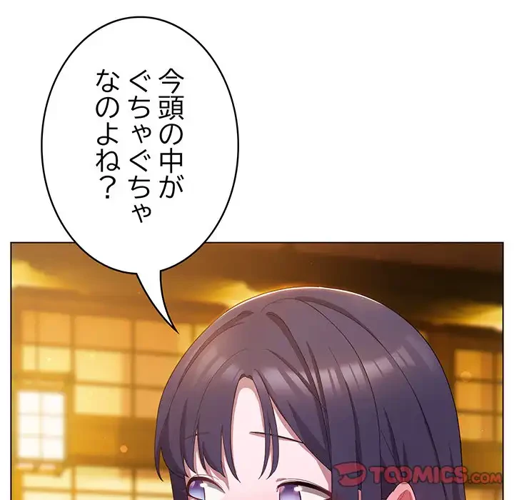 将軍様は知っている 第12話 - 100