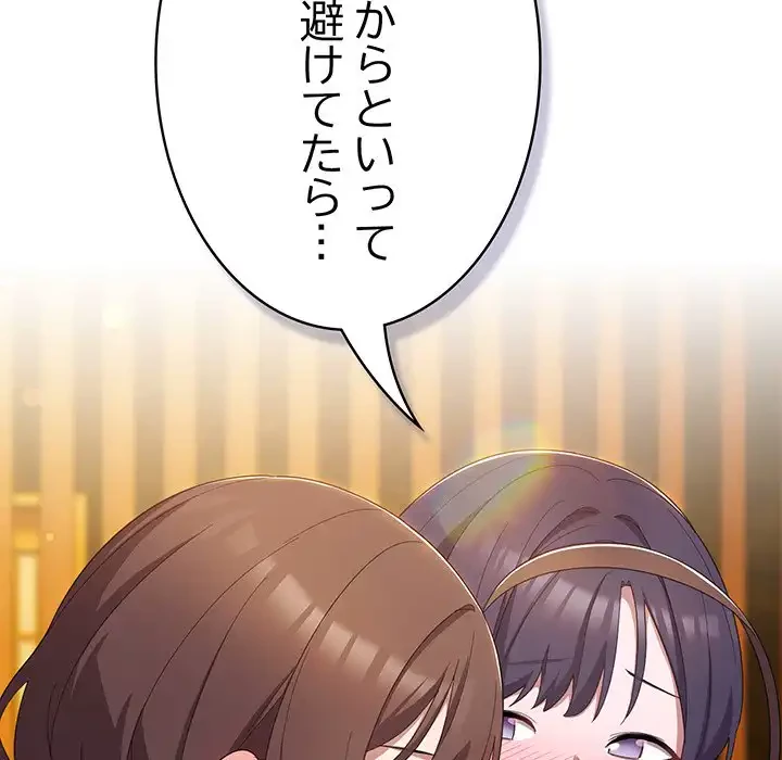 将軍様は知っている 第12話 - 103