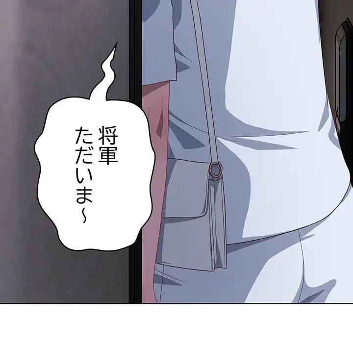 将軍様は知っている 第12話 - 165
