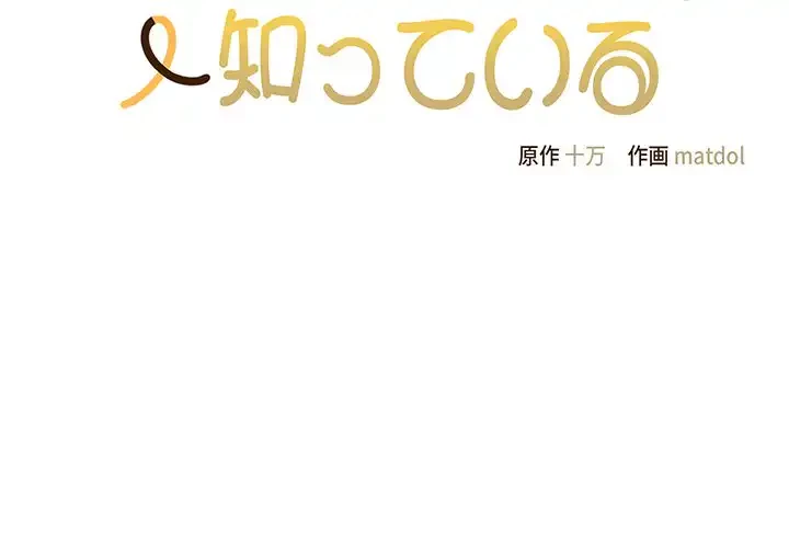 将軍様は知っている 第13話 - 2